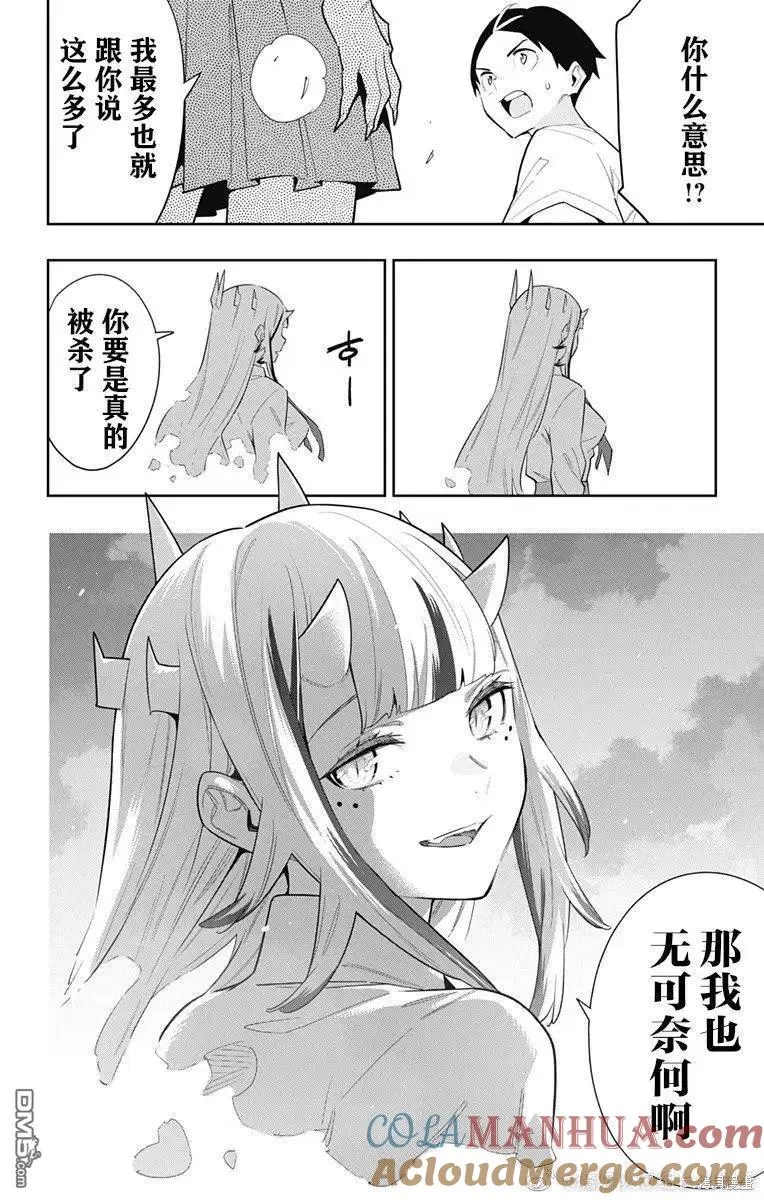 魔都精兵的奴隶吻戏漫画,第87话4图