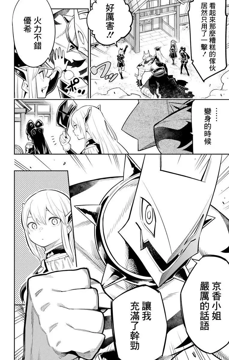 魔都精兵的奴隶英文漫画,第24话 奴隶和组长1图