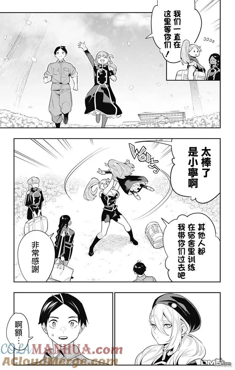 魔都精兵的奴隶漫画,第111话3图