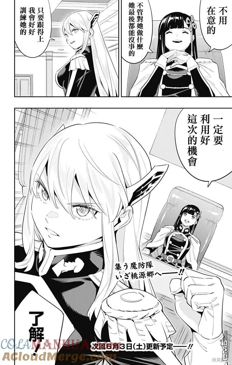 魔都精兵的奴隶漫画漫画,第107话5图