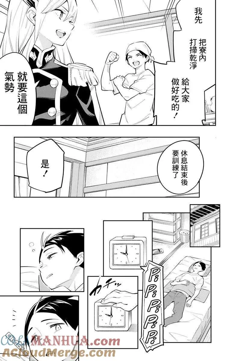 魔都精兵的奴隶cos漫画,第44话 奴隶的主人3图