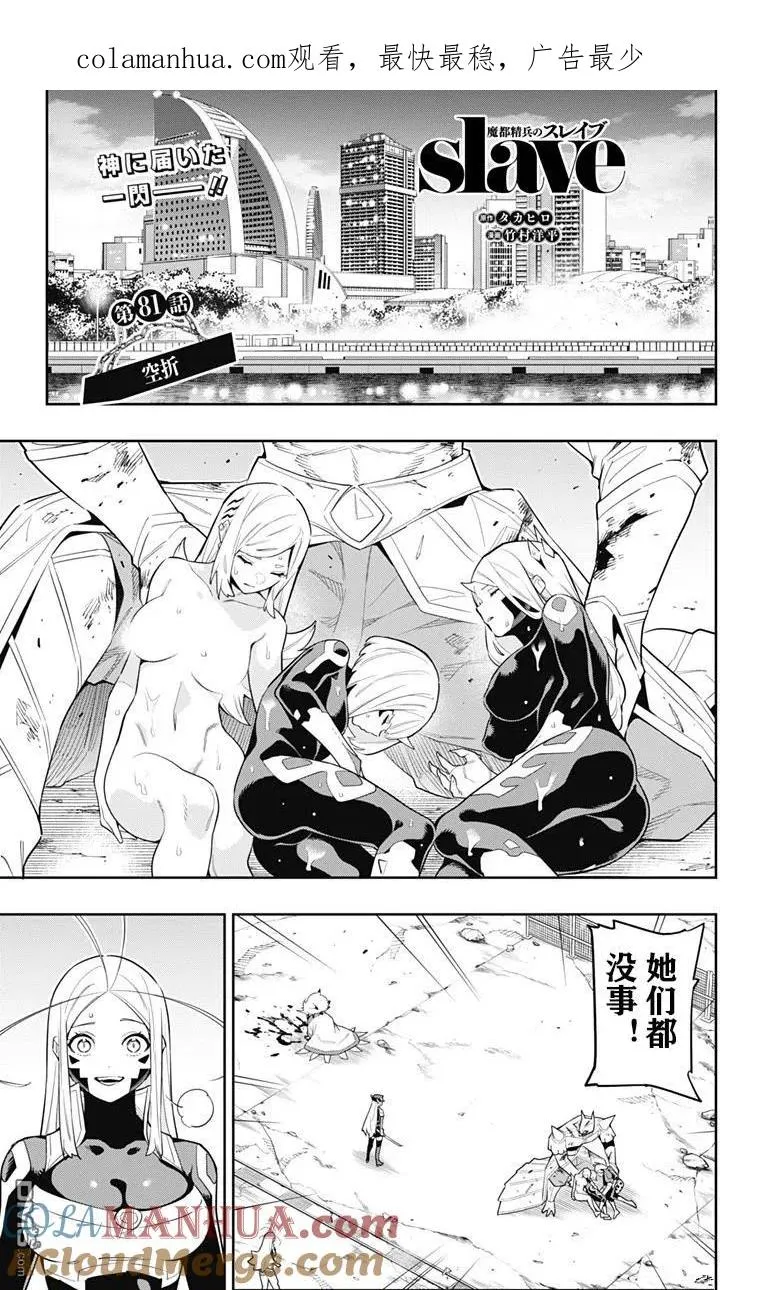 魔都精兵的奴隶漫画,第81话1图