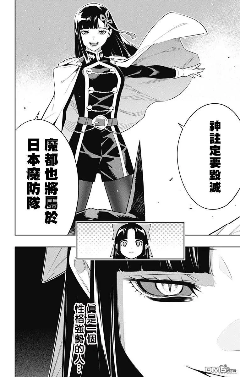 魔都精兵的奴隶漫画,第101话4图