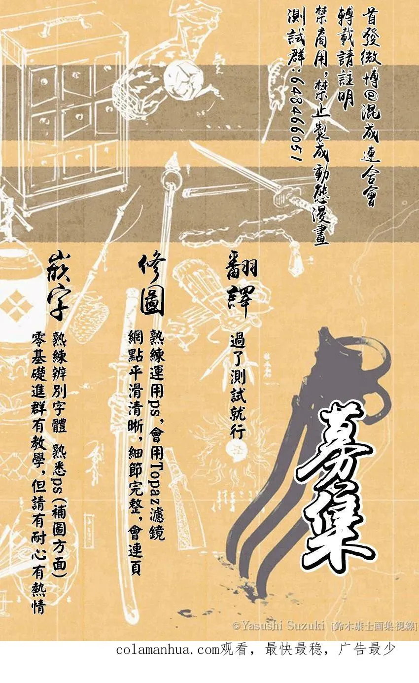 魔都精兵的奴隶动漫免费漫画,第15话 八千穗与日万凛2图