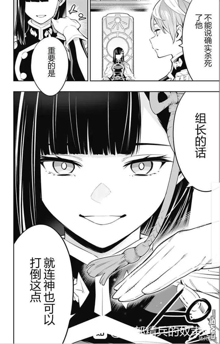 魔都精兵的奴隶吻戏漫画,第47话 会议开始5图