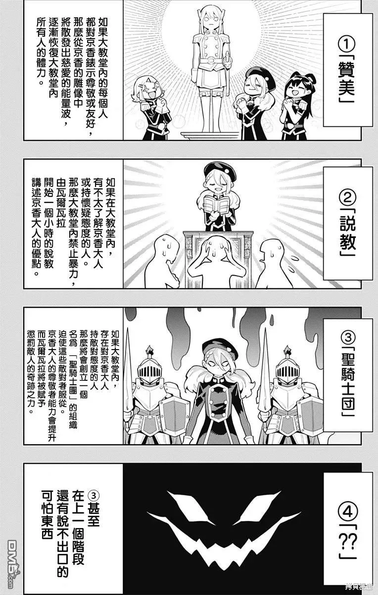 魔都精兵的奴隶第4集漫画,第117话1图