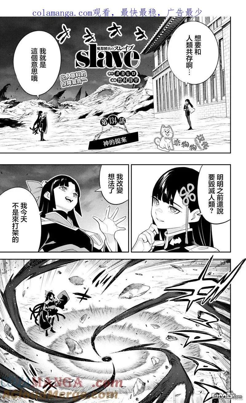 魔都精兵的奴隶漫画,第134话1图