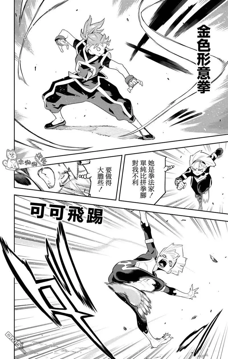 魔都精兵的奴隶漫画,第140话2图