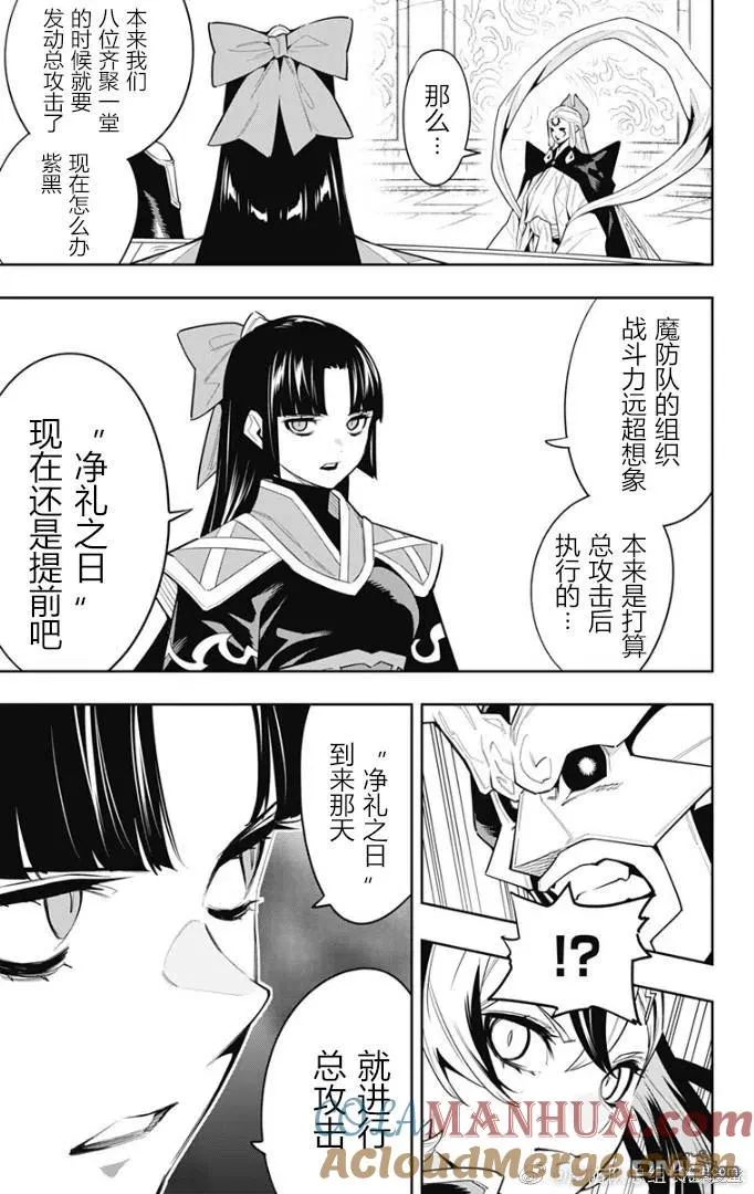 魔都精兵的奴隶10漫画,第86话5图