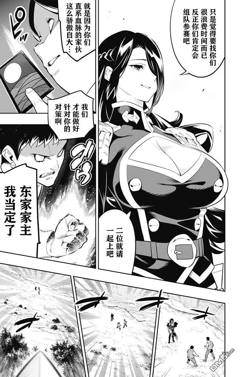 魔都精兵的奴隶动漫未删减在线观看漫画,第61话 试看版1图