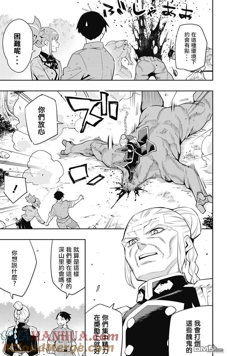 魔都精兵的奴隶漫画,第96话3图