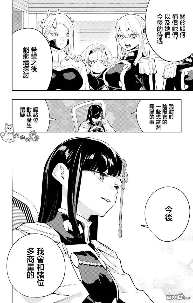 魔都精兵的奴隶第13集漫画,第139话2图