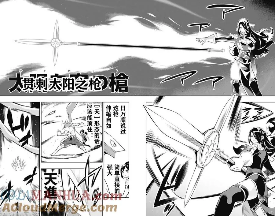 魔都精兵的奴隶3漫画,第63话 九番组组长2图