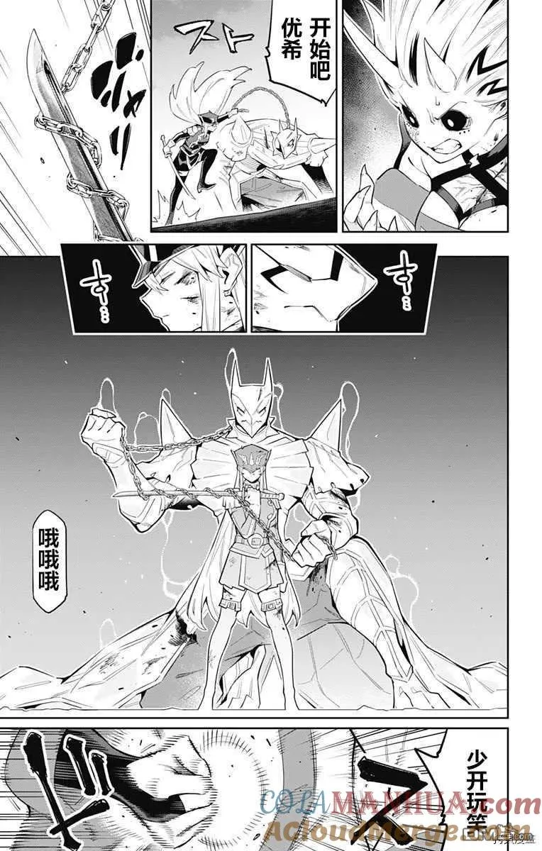 魔都精兵的奴隶7集漫画,第80话 试看版3图