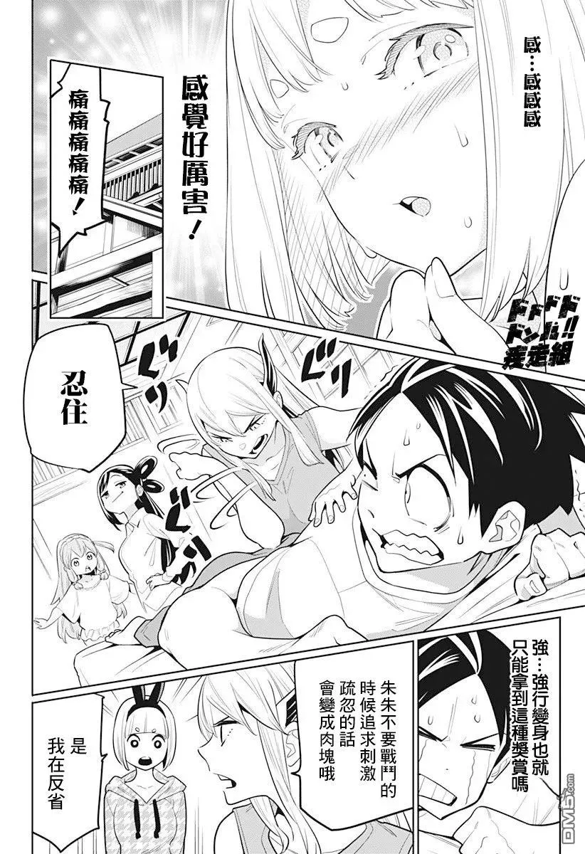 魔都精兵的奴隶2漫画,第4话 奴隶的机智3图