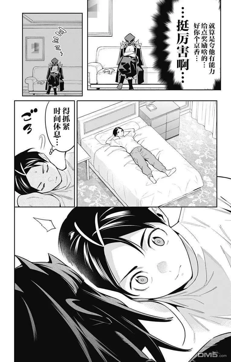 魔都精兵的奴隶免费观看漫画,第73话 试看版1图