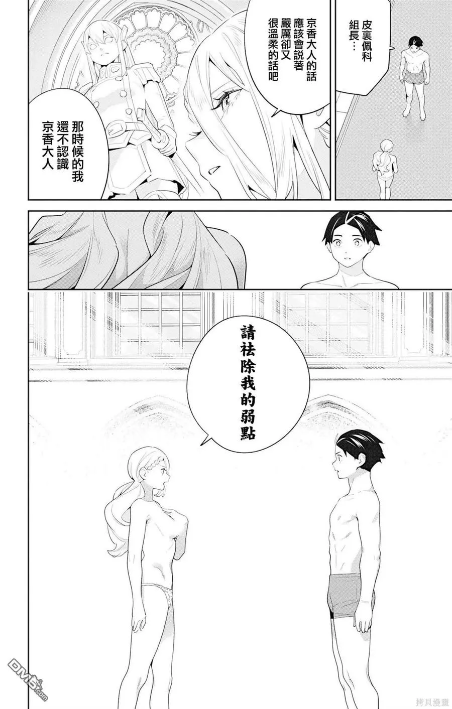 魔都精兵的奴隶第二集漫画,第130话4图