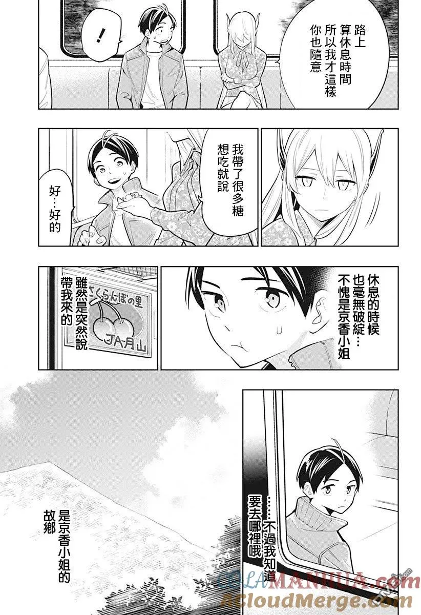 魔都精兵的奴隶漫画,第5话 奴隶奋起5图