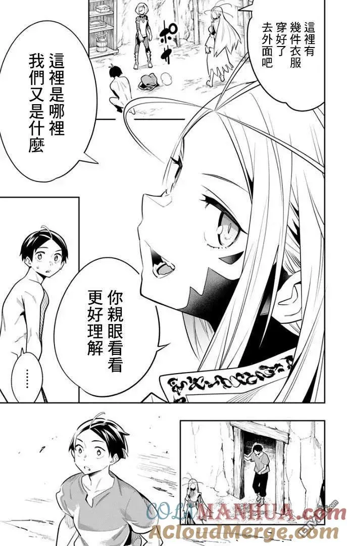 魔都精兵漫画漫画,第29话 隐秘之乡1图