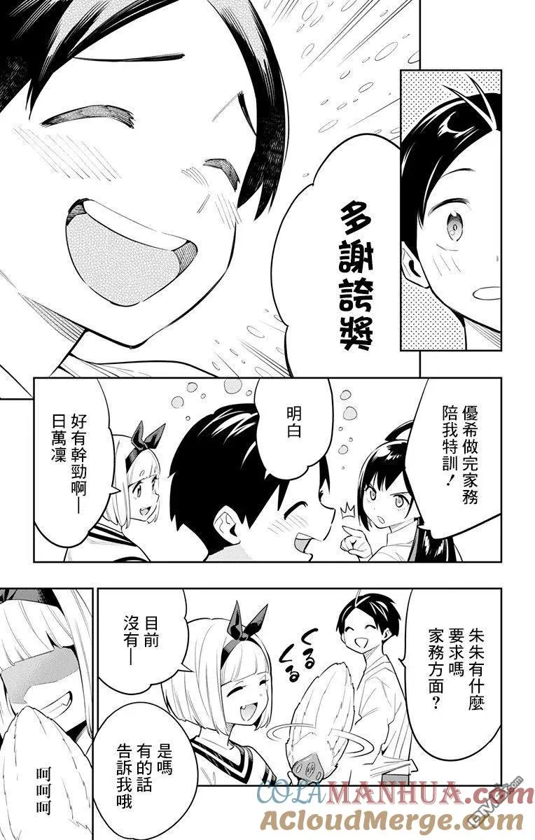 魔都精兵的奴隶漫画,第45话 山雨欲来3图