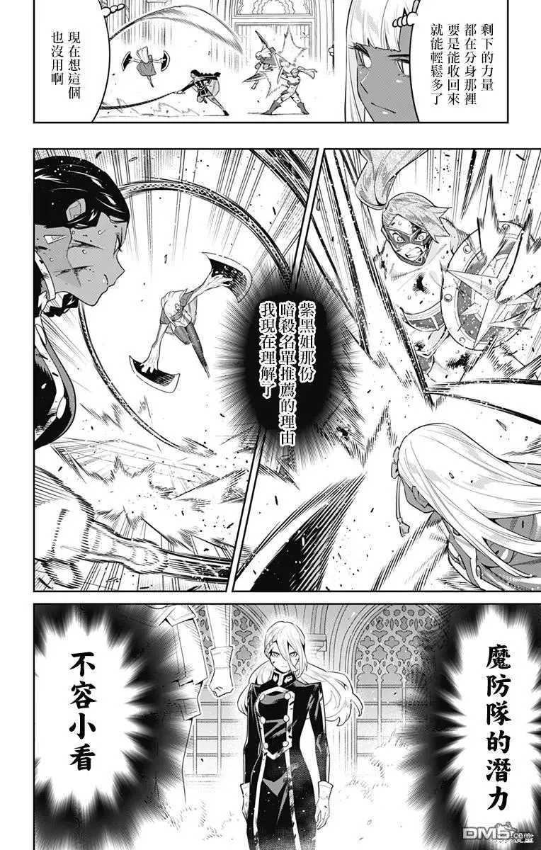 魔都精兵的奴隶漫画127漫画,第119话1图