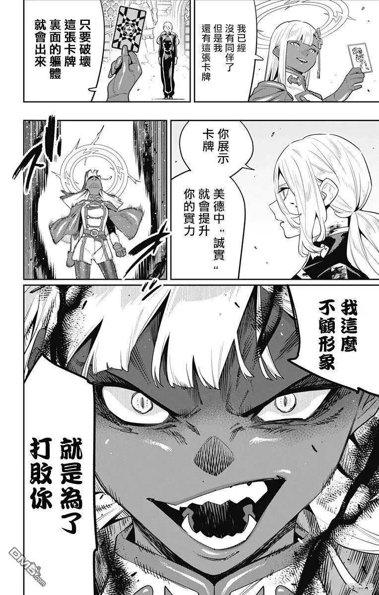 魔都精兵的奴隶漫画127漫画,第119话3图