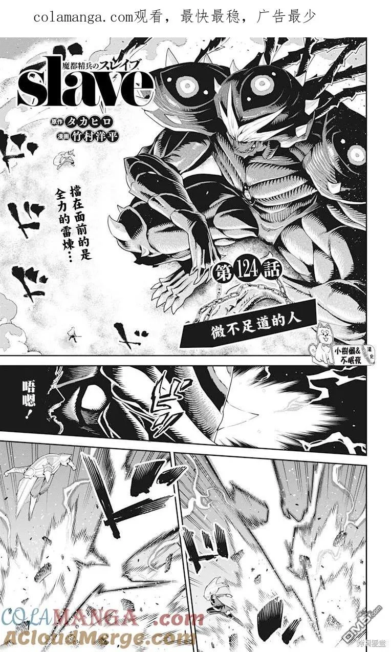 魔都精兵的奴隶漫画,第124话1图