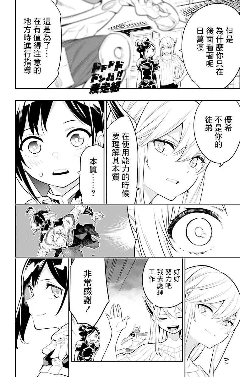 魔都精兵的奴隶第二集漫画,第12话 必杀技5图