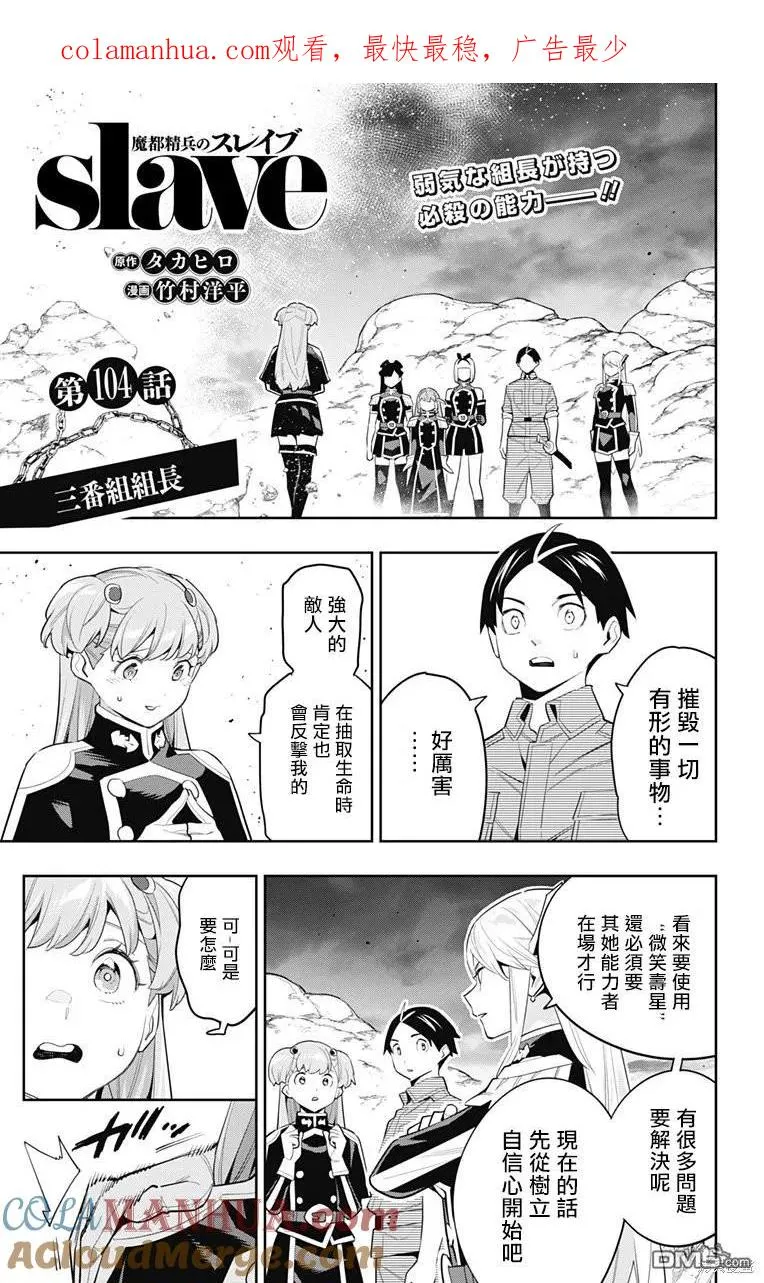 魔都精兵的奴隶漫画,第104话1图