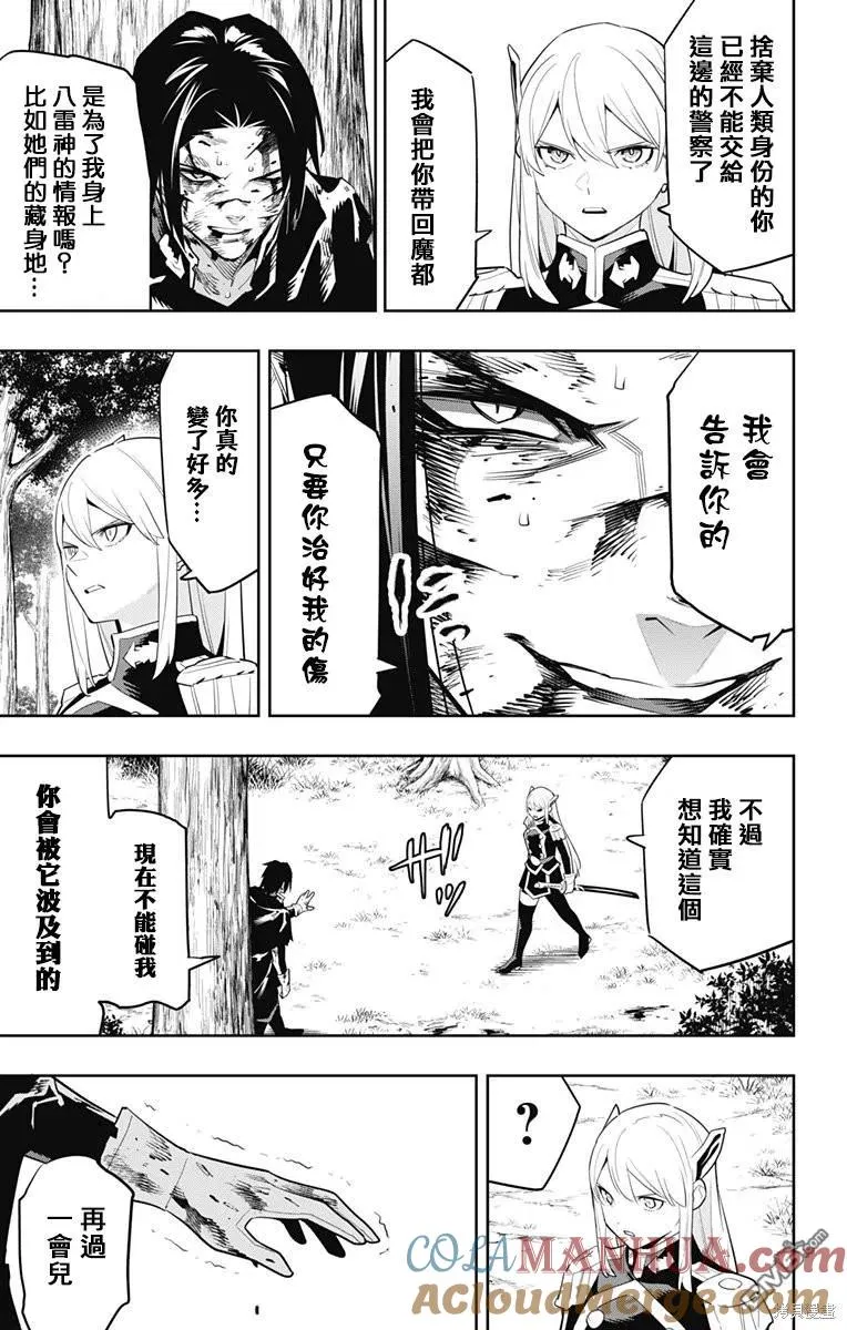 魔都精兵的奴隶第一季樱花动漫免费观看漫画,第98话1图