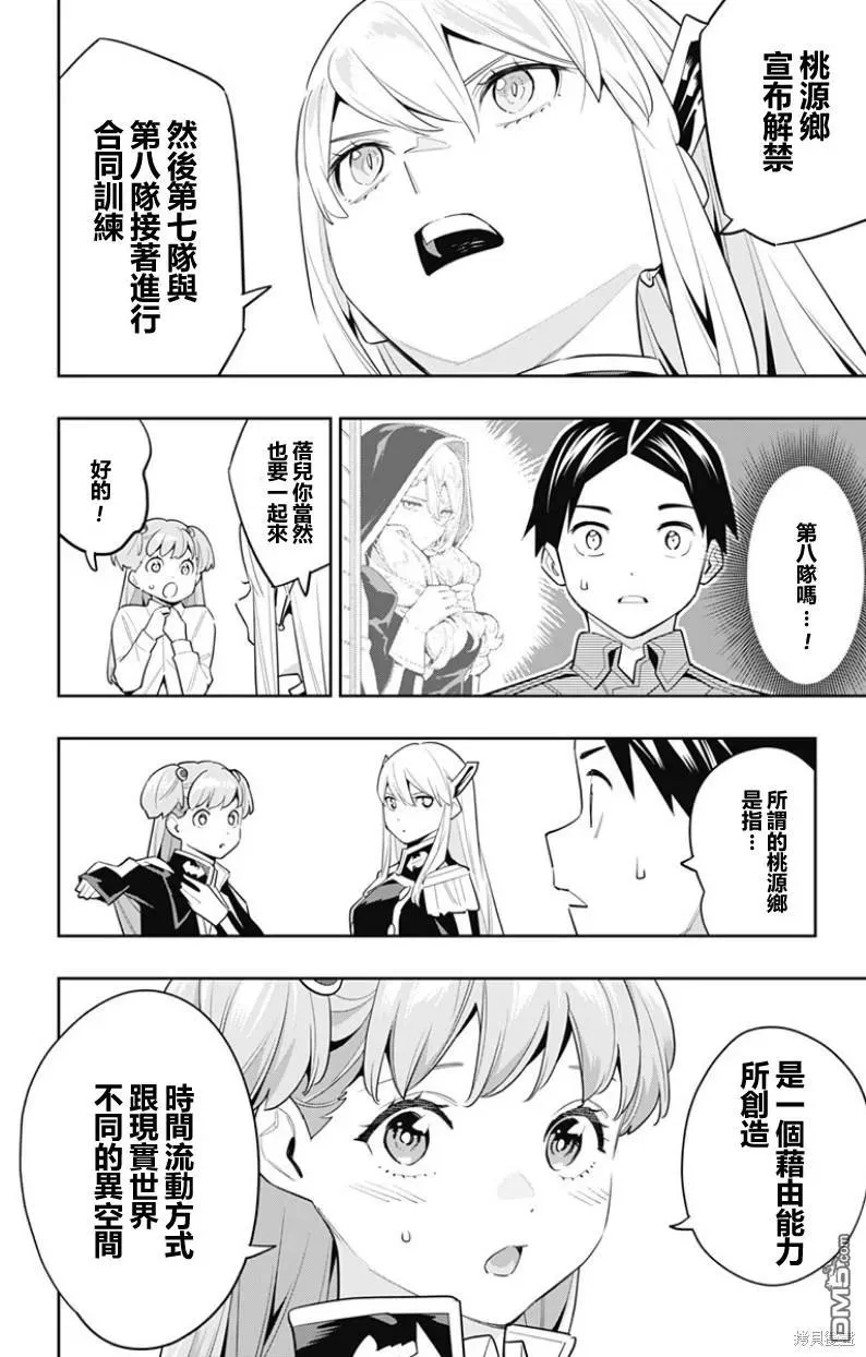 魔都精兵的奴隶英文漫画,第106话5图