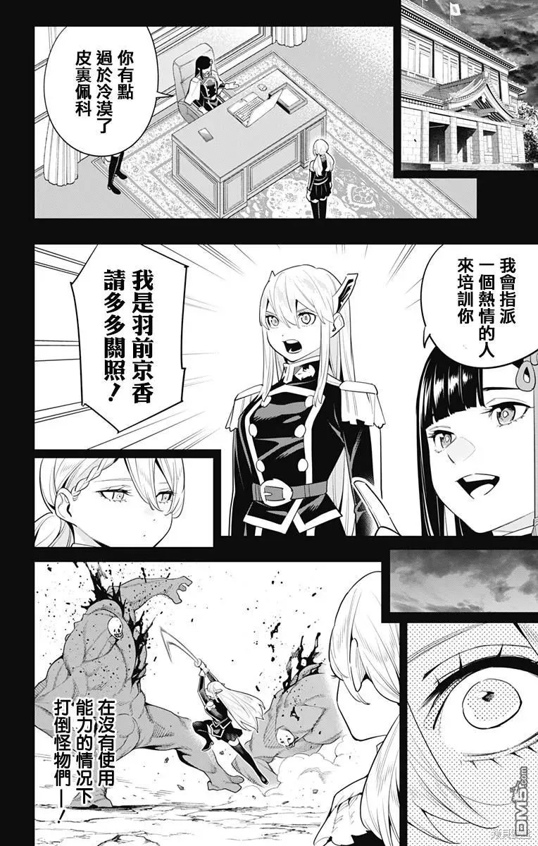 魔都精兵的奴隶12漫画,第112话1图