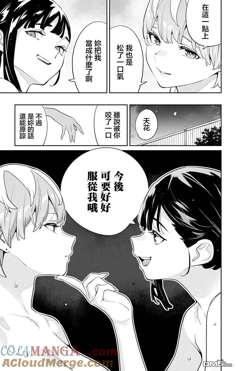 魔都精兵的奴隶2漫画,第139话2图