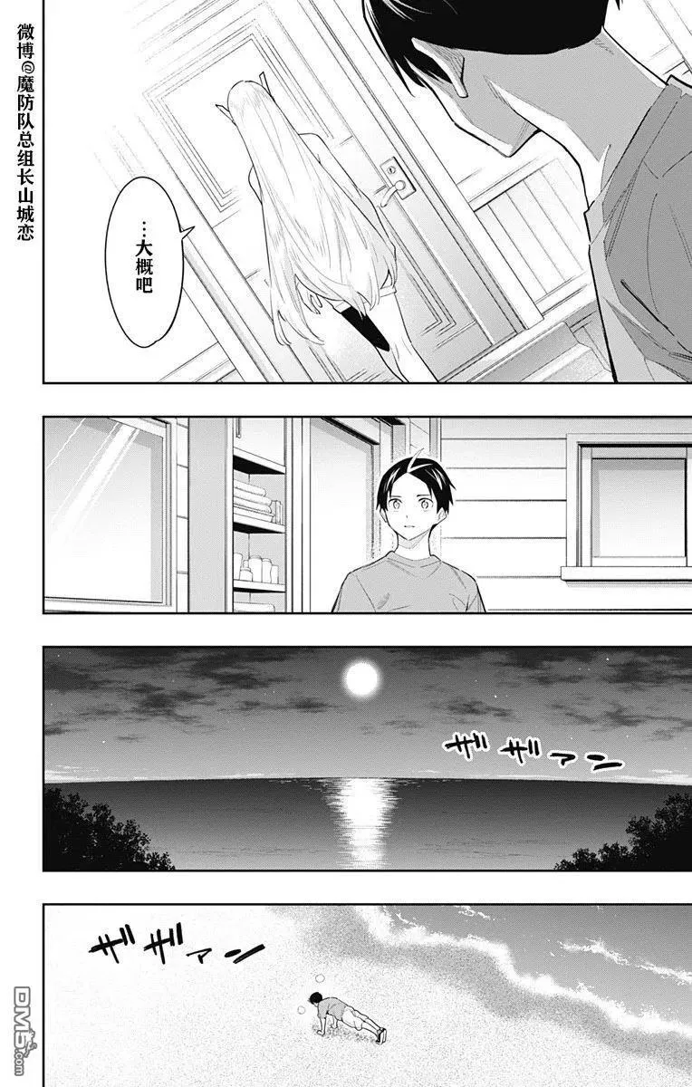 魔都精兵的奴隶漫画,第69话 试看版4图