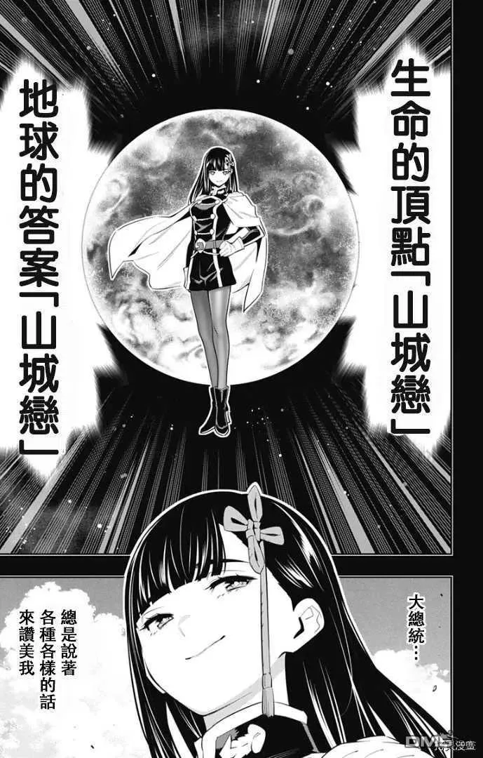 魔都精兵的奴隶漫画,第57话 生命的顶点4图