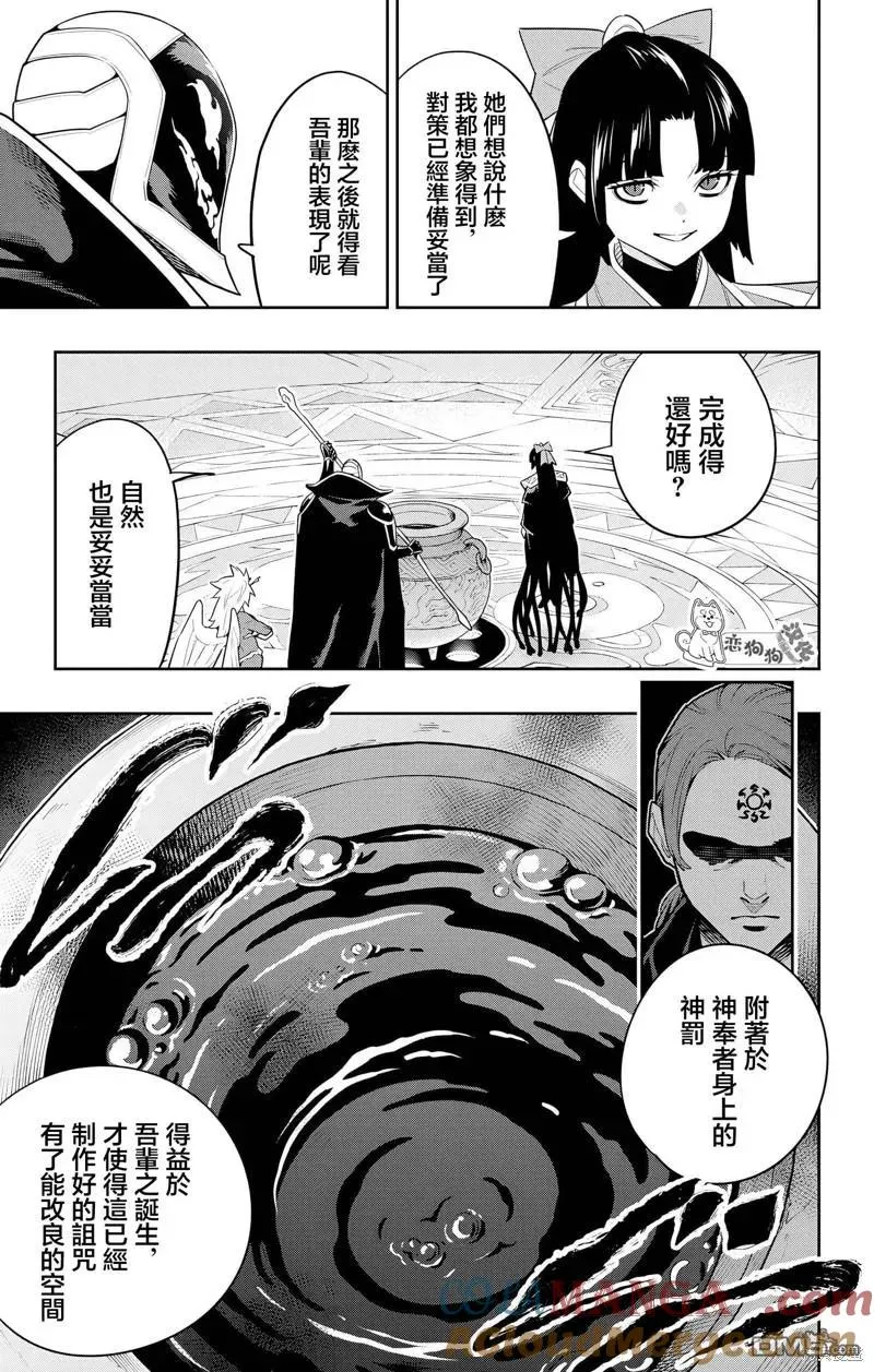 魔都精兵的奴隶在哪看漫画,第136话2图