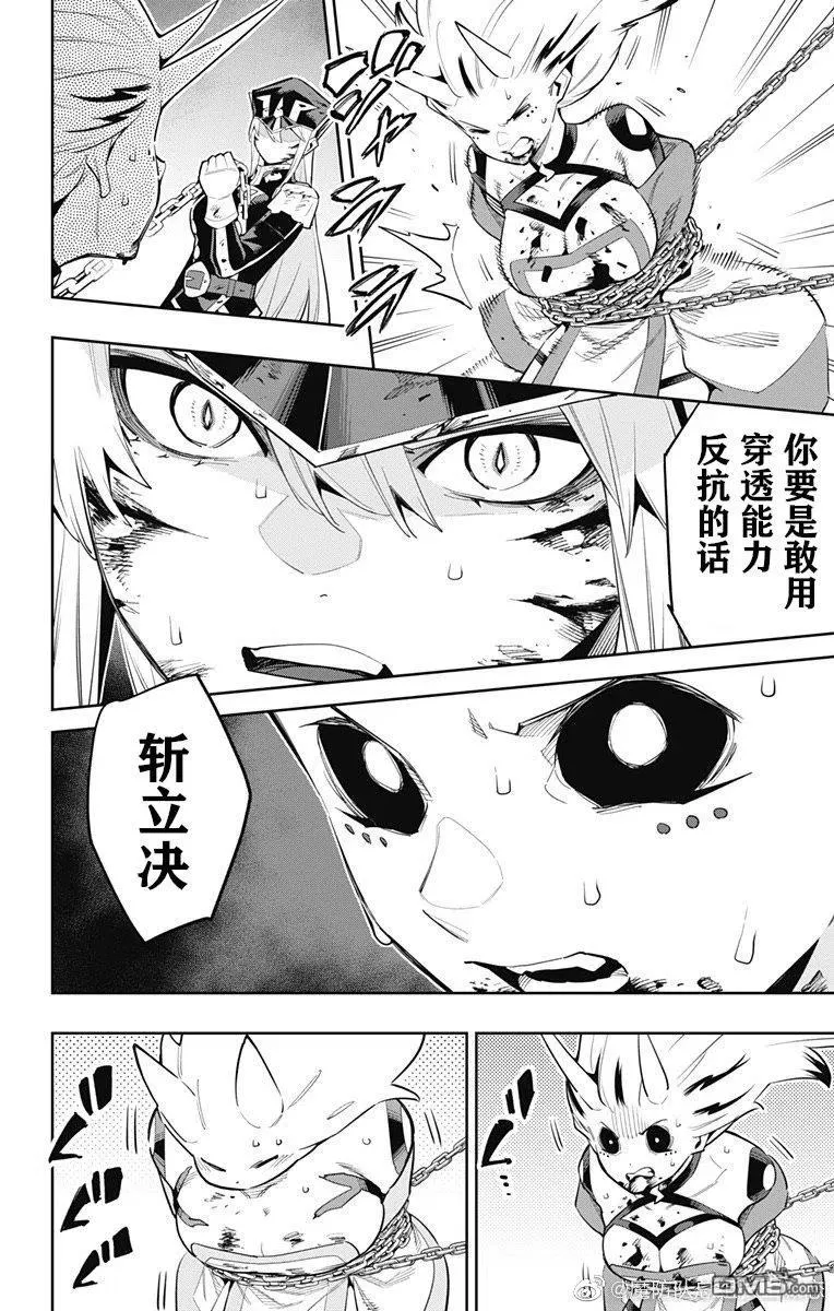 魔都精兵的奴隶漫画,第81话2图