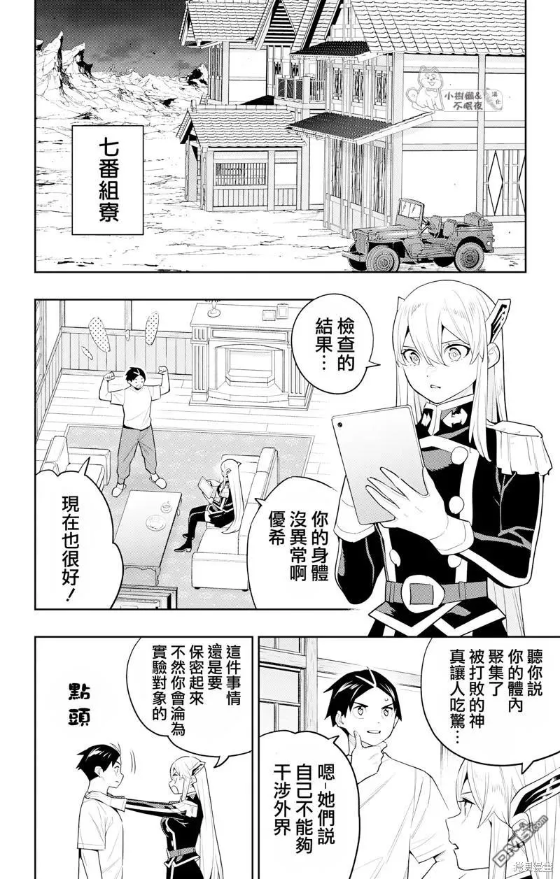 魔都精兵的奴隶第二季漫画,第127话2图