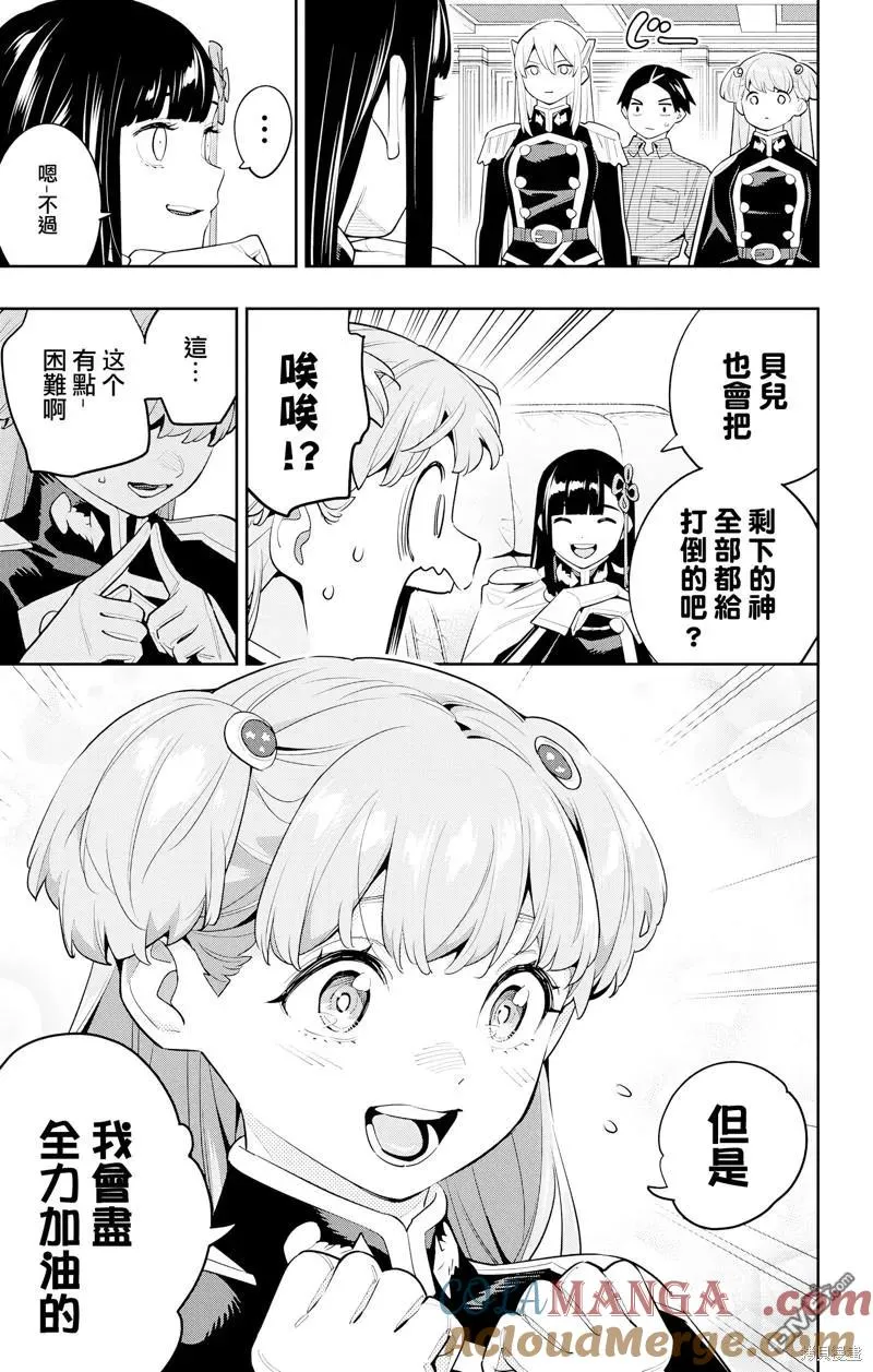 魔都精兵的奴隶漫画,第127话3图