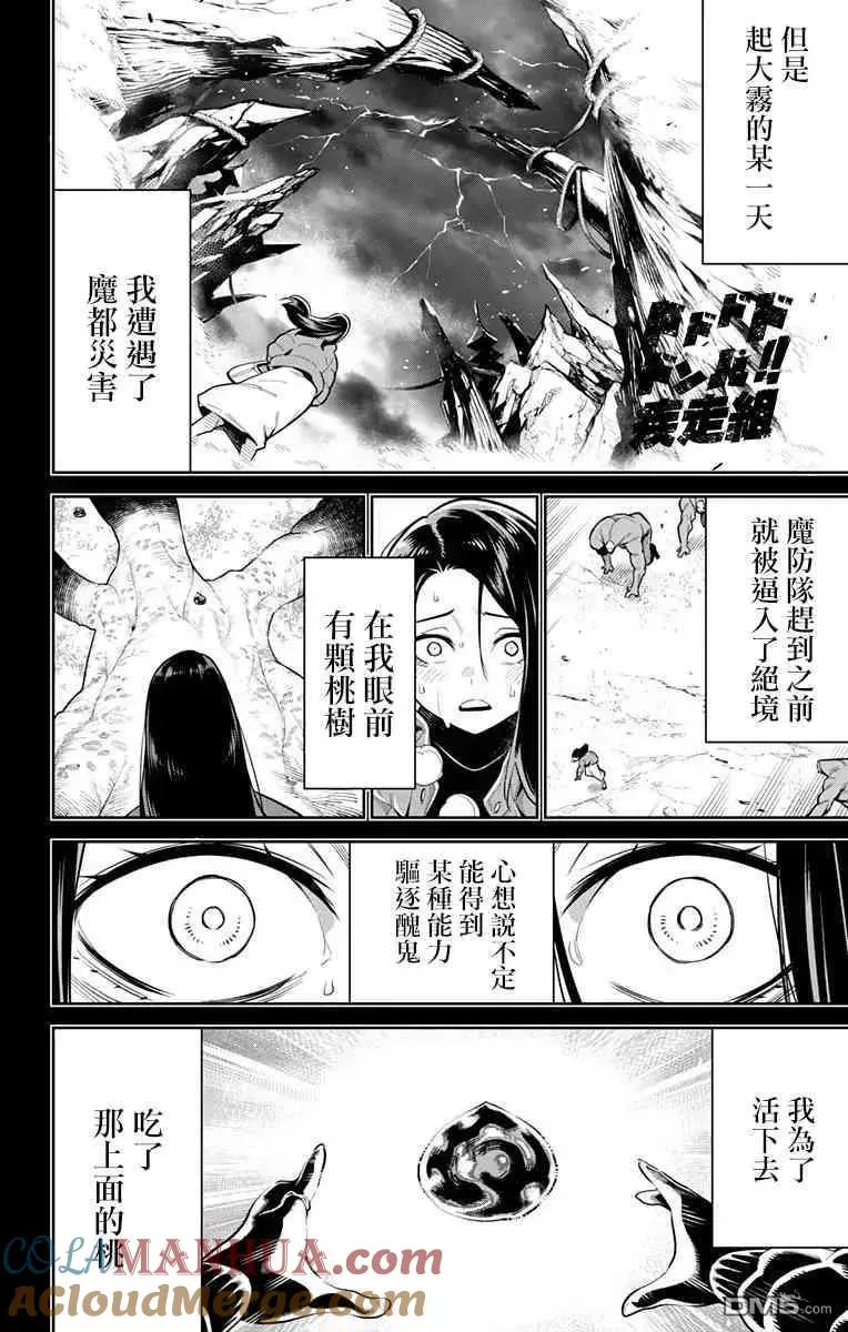 魔都精兵的奴隶漫画,第31话 窥视可见的黑暗3图