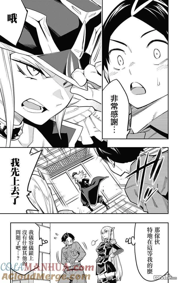 魔都精兵的奴隶第一季樱花动漫免费观看漫画,第46话 组长集结4图