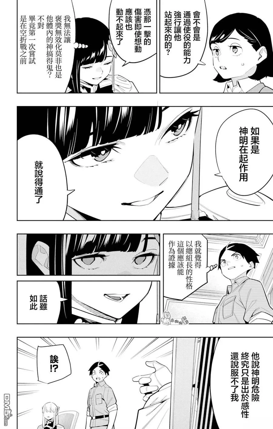 魔都精兵的奴隶第4集漫画,第146话2图