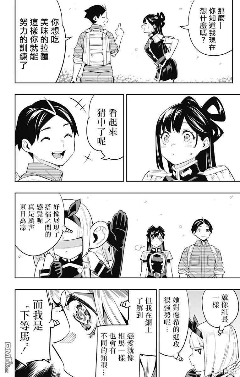 魔都精兵的奴隶01漫画,第108话5图