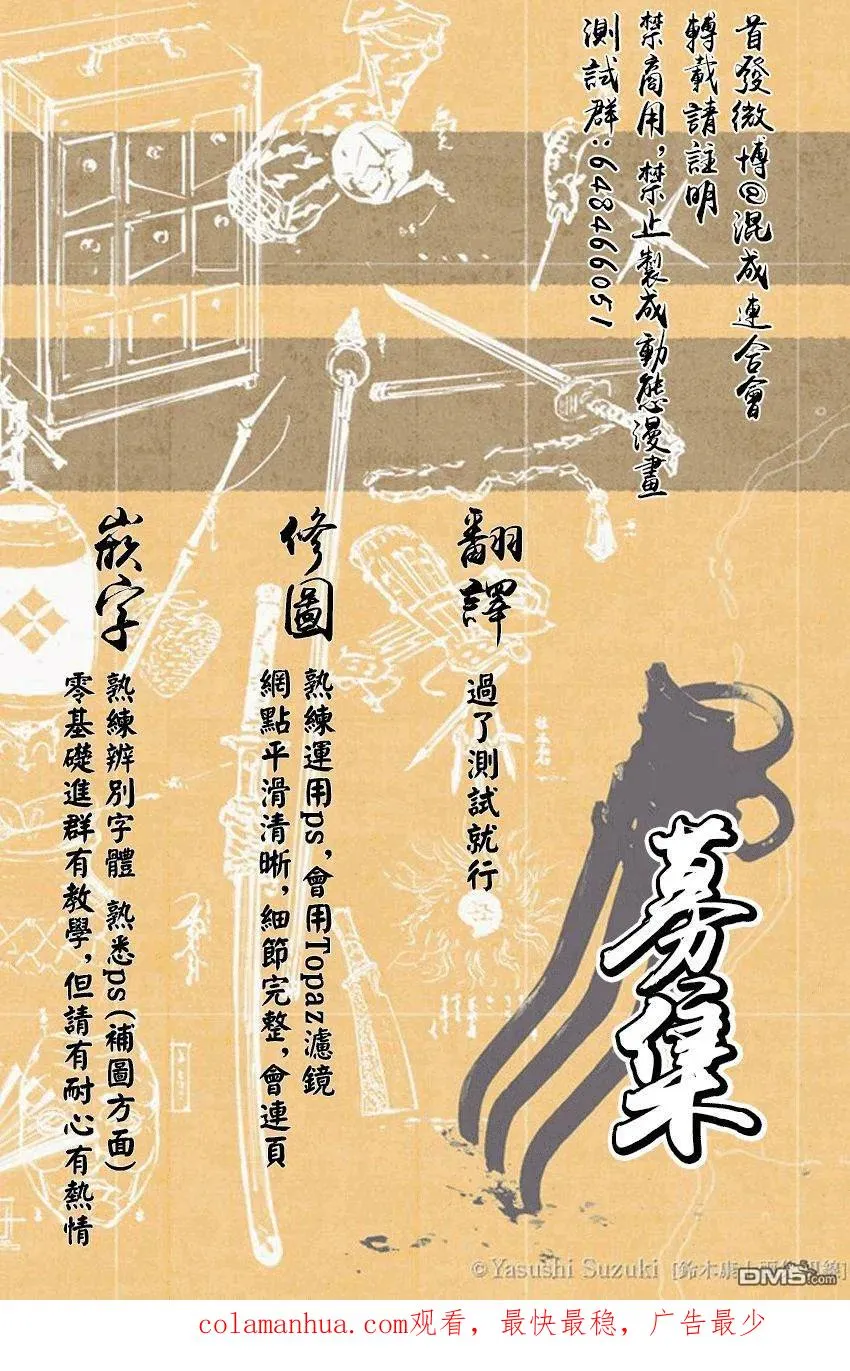 魔都精兵的奴隶第二季在哪里看漫画,第20话 六番组组长5图