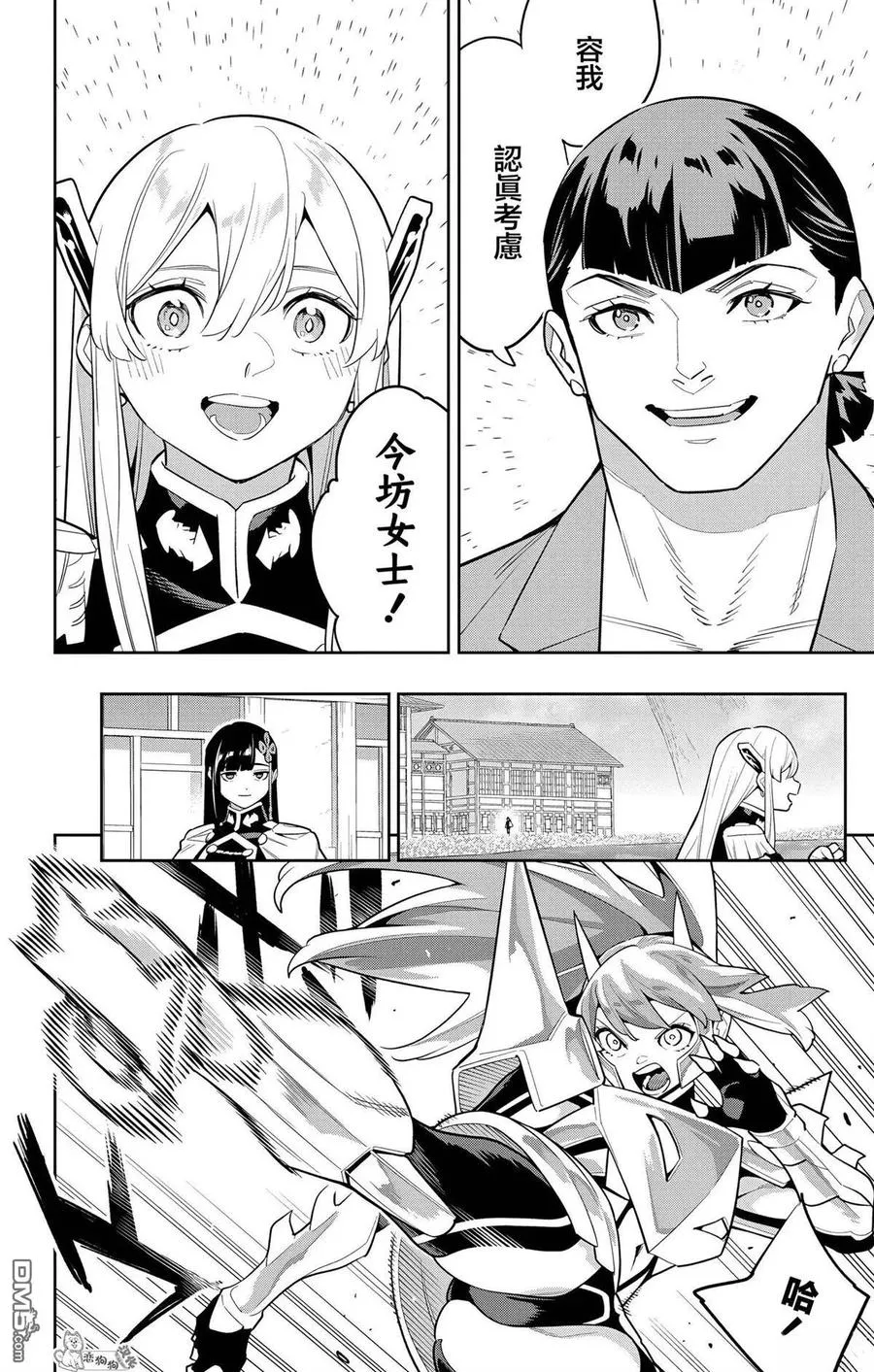 魔都精兵的奴隶漫画,第145话4图