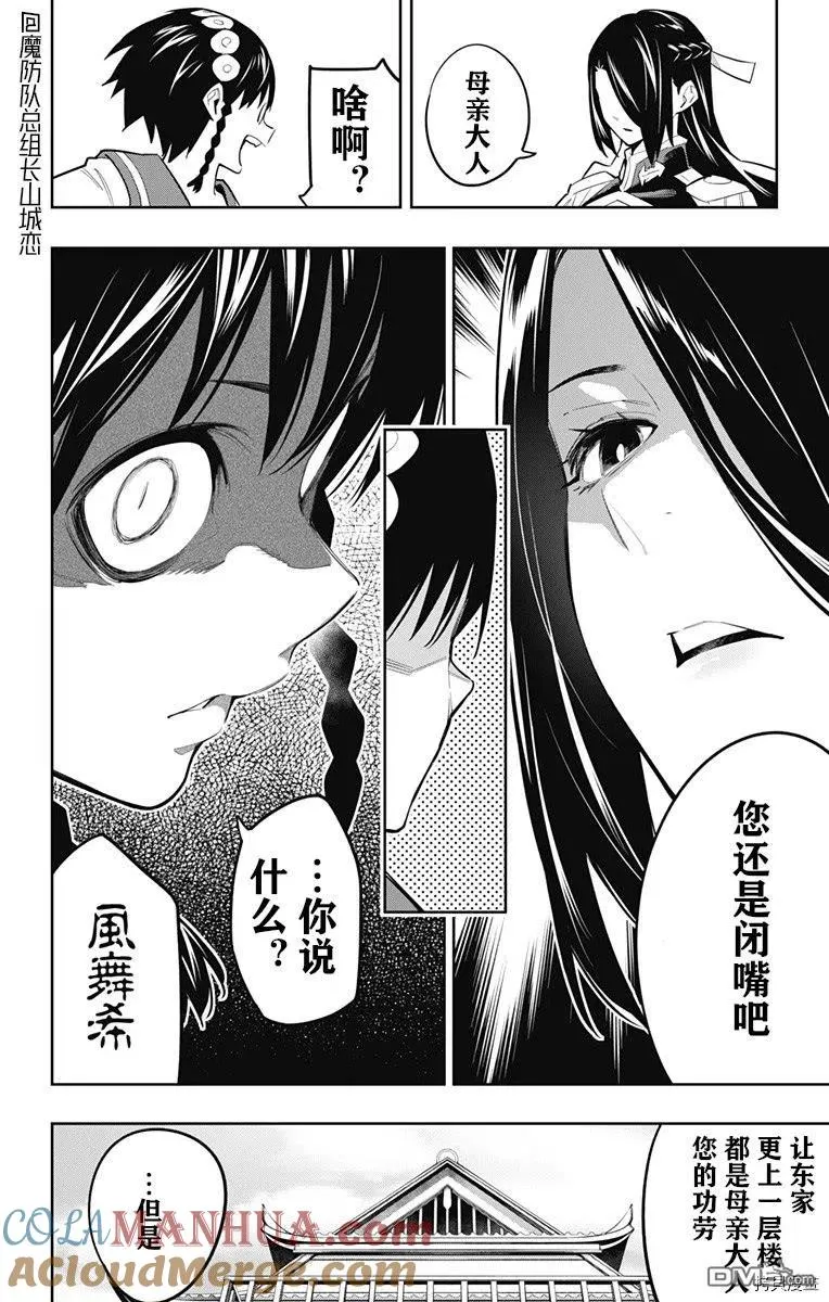 魔都精兵的奴隶第4集漫画,第65话 崭新的东家1图