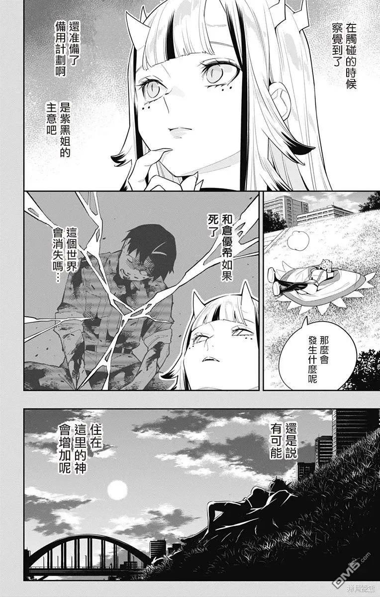 魔都精兵的奴隶壁纸漫画,第114话4图