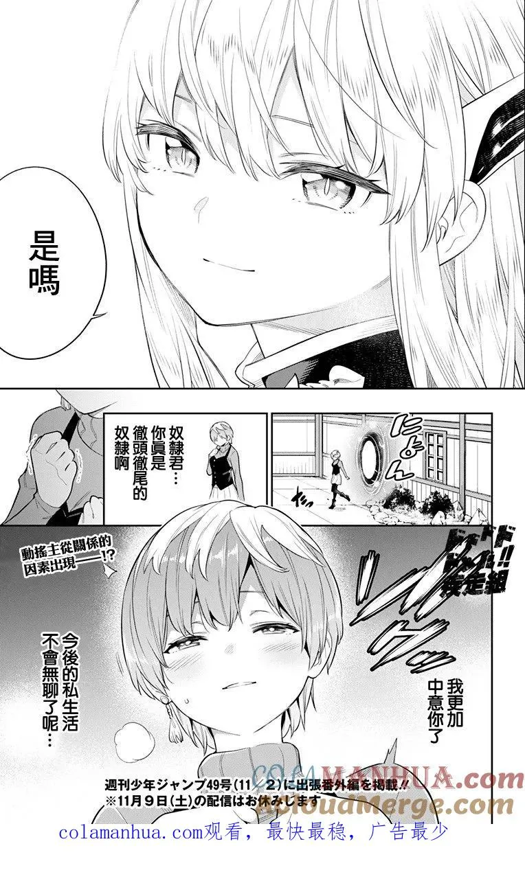 魔都精兵的奴隶英文漫画,第24话 奴隶和组长2图