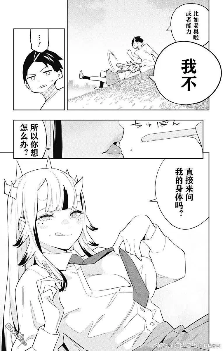 魔都精兵的奴隶吻戏漫画,第87话1图