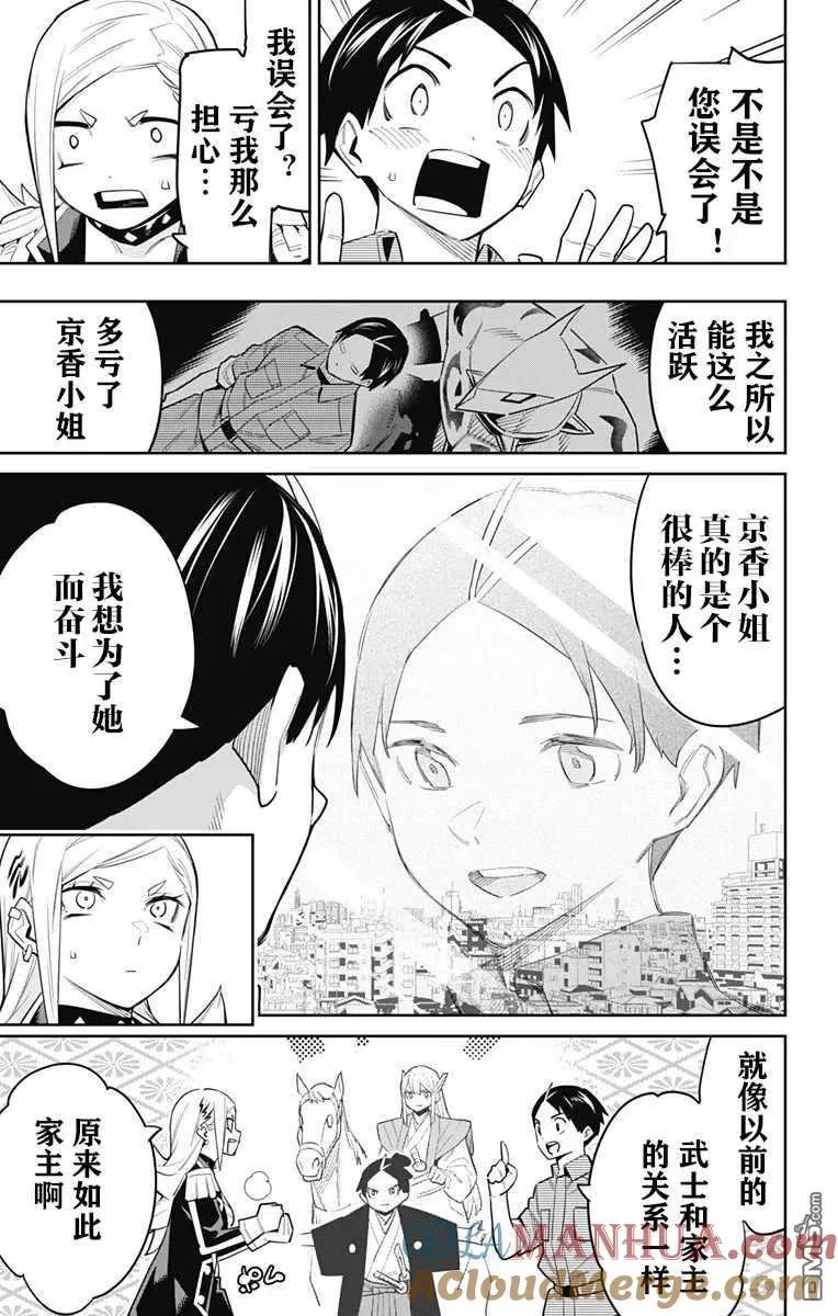 魔都精兵的奴隶在哪看漫画,第73话 试看版3图